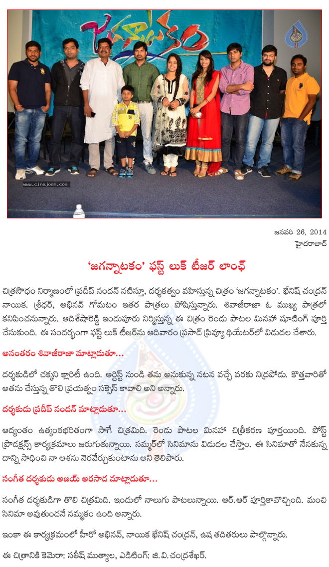 jagannatakam movie pressmeet,jagannatakam firstlook launch,jagannatakam film news,jagannatakam teaser launch  jagannatakam movie pressmeet, jagannatakam firstlook launch, jagannatakam film news, jagannatakam teaser launch